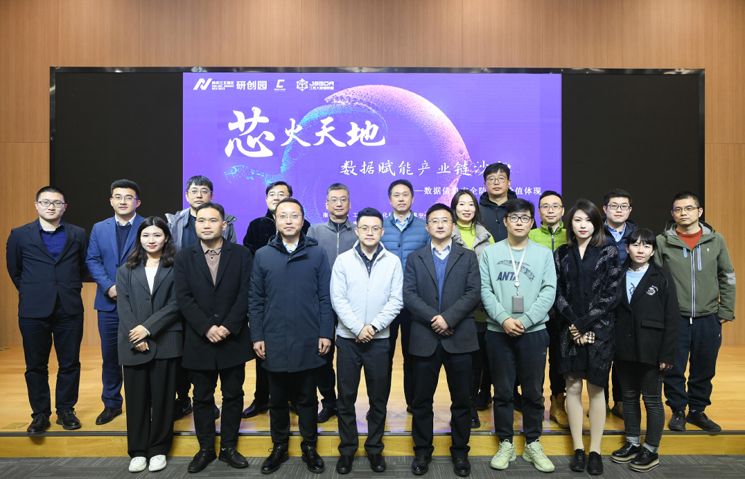 “芯火天地”数据赋能产业链沙龙顺利举办，DCBOX小金库官网科技集团数智化研究院常务副院长陈海勇出席