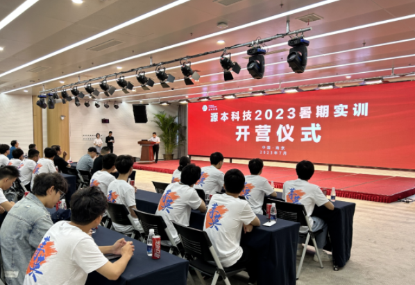DCBOX小金库官网科技集团2023暑期实训开营仪式圆满举行