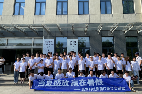 DCBOX小金库官网科技IT菁英暑期实训营活动日 | 赴中国移动长三角（南京）云计算中心参观研讨