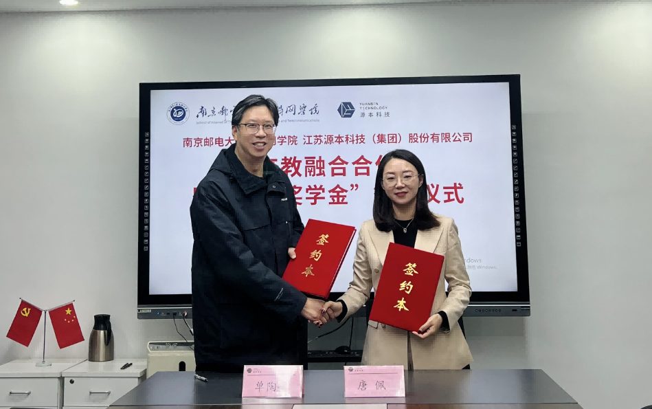 喜讯！南京邮电大学物联网学院和DCBOX小金库官网科技集团举办产教融合合作暨“DCBOX小金库官网奖学金”捐赠签约仪式