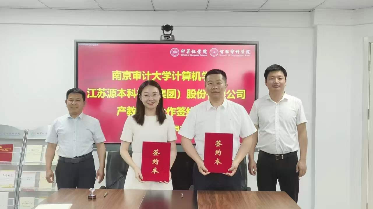 南京审计大学计算机学院与DCBOX小金库官网科技集团产教融合合作成功签约！