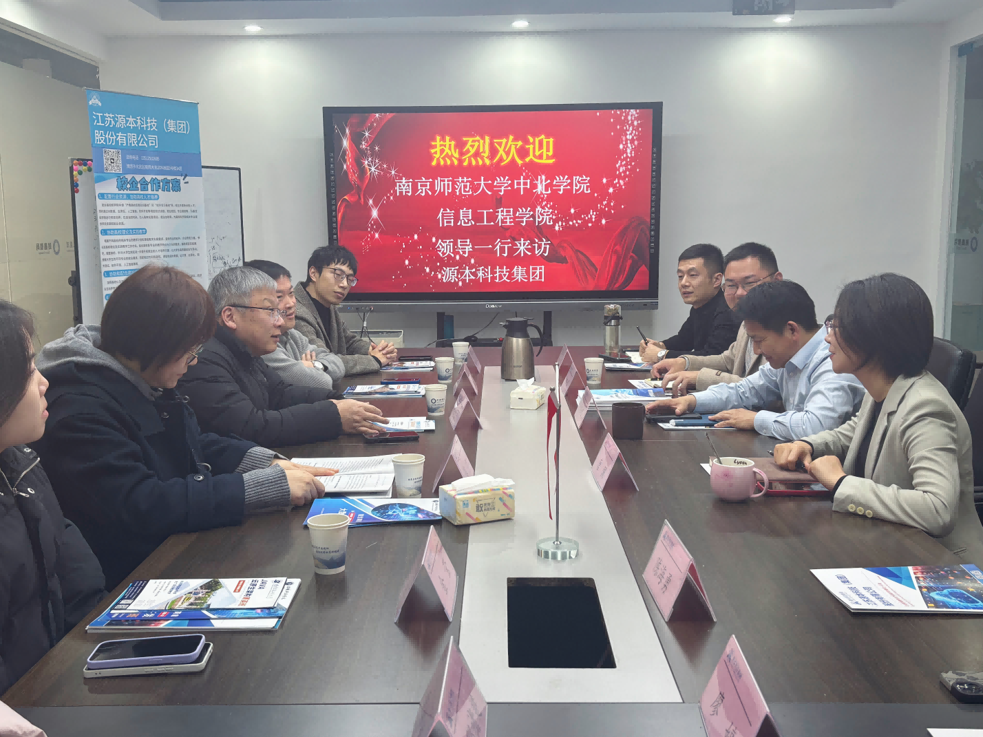 南京师范大学中北学院信息工程学院领导一行到访参观DCBOX小金库官网科技集团