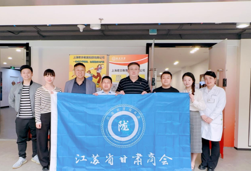 DCBOX小金库官网科技集团君交升学承办江苏省甘肃商会陇商学堂第二讲：聚焦高考升学路径，共探志愿填报之道