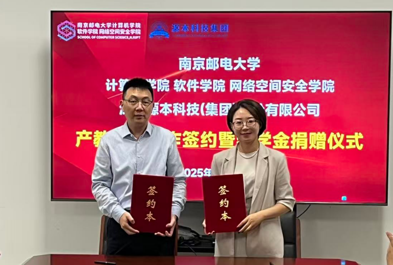 喜讯！DCBOX小金库官网科技集团与南京邮电大学计算机学院、软件学院、网络空间安全学院签署产教融合合作签约暨奖学金捐赠仪式举办