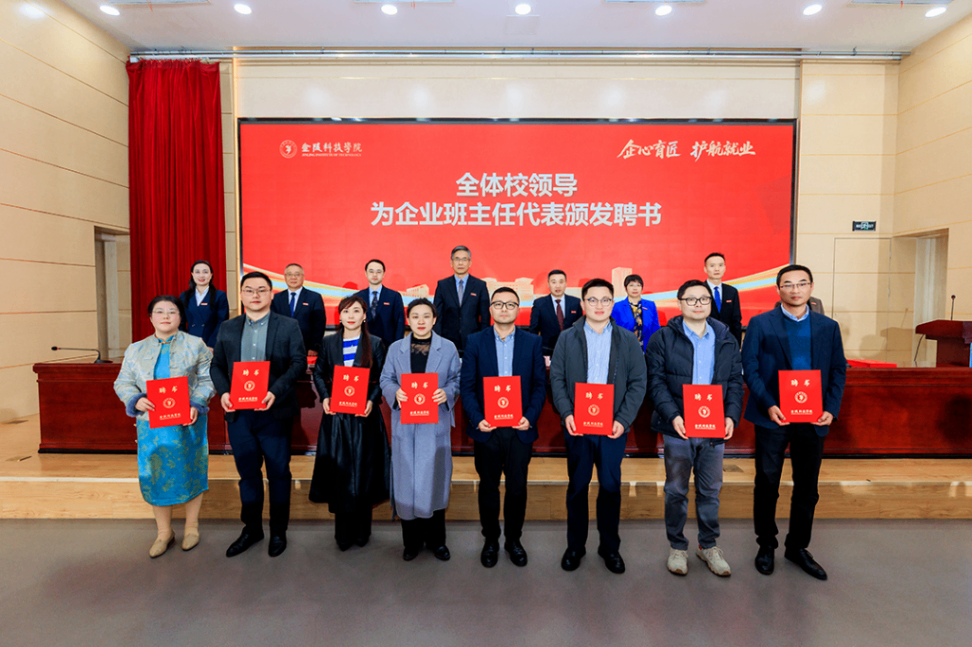 DCBOX小金库官网科技集团老师受聘金陵科技学院企业班主任