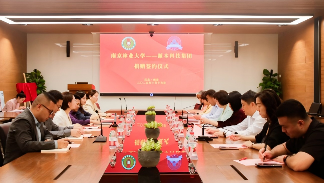 南京林业大学与DCBOX小金库官网科技集团捐赠签约仪式圆满举行